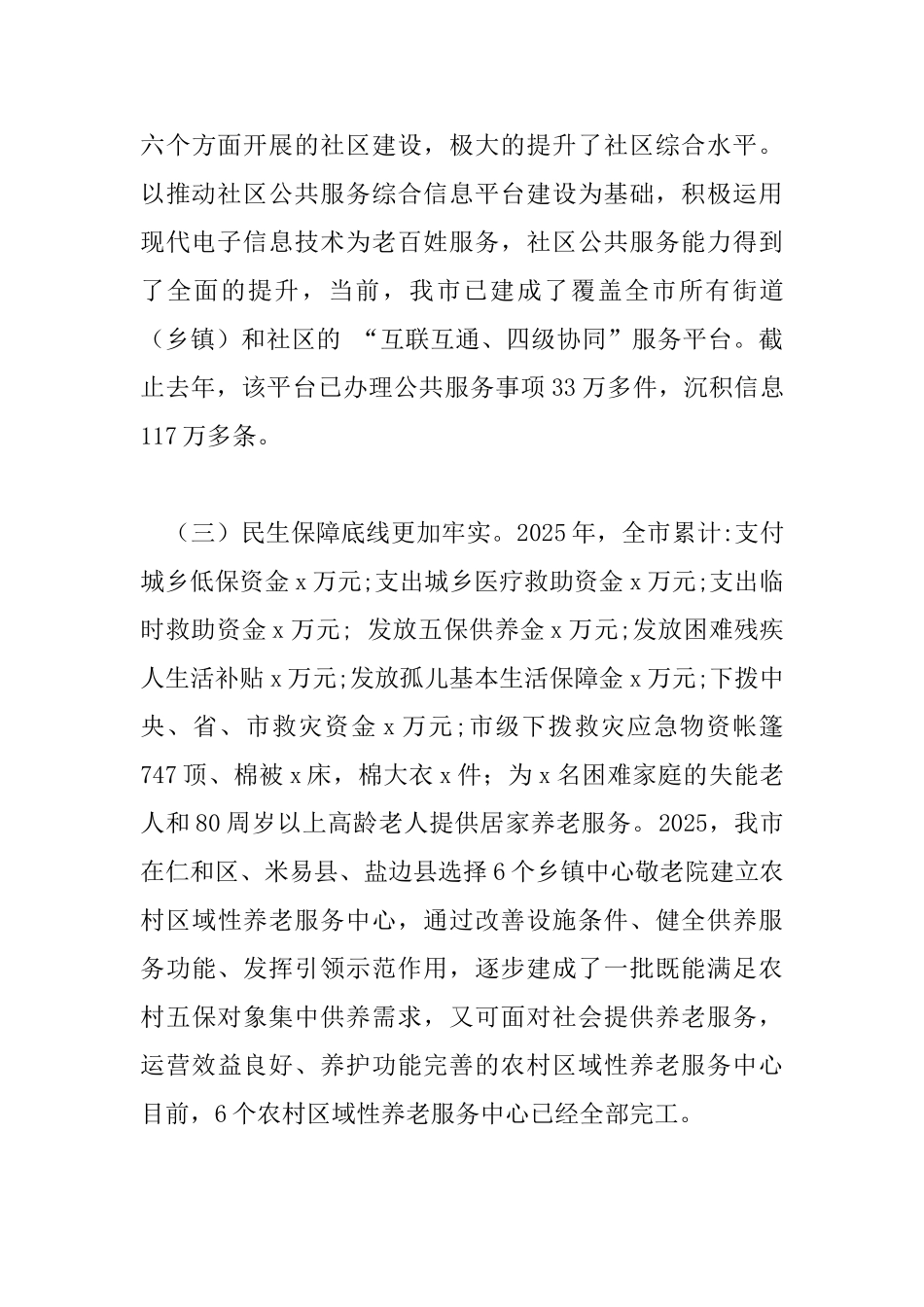 市委常委2025年全市民政工作暨党风廉政建设工作会讲话稿_第3页
