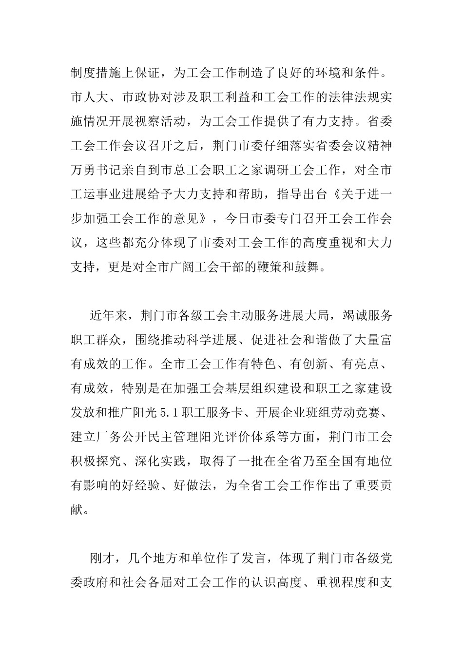 市委工会工作会议上的讲话_第2页