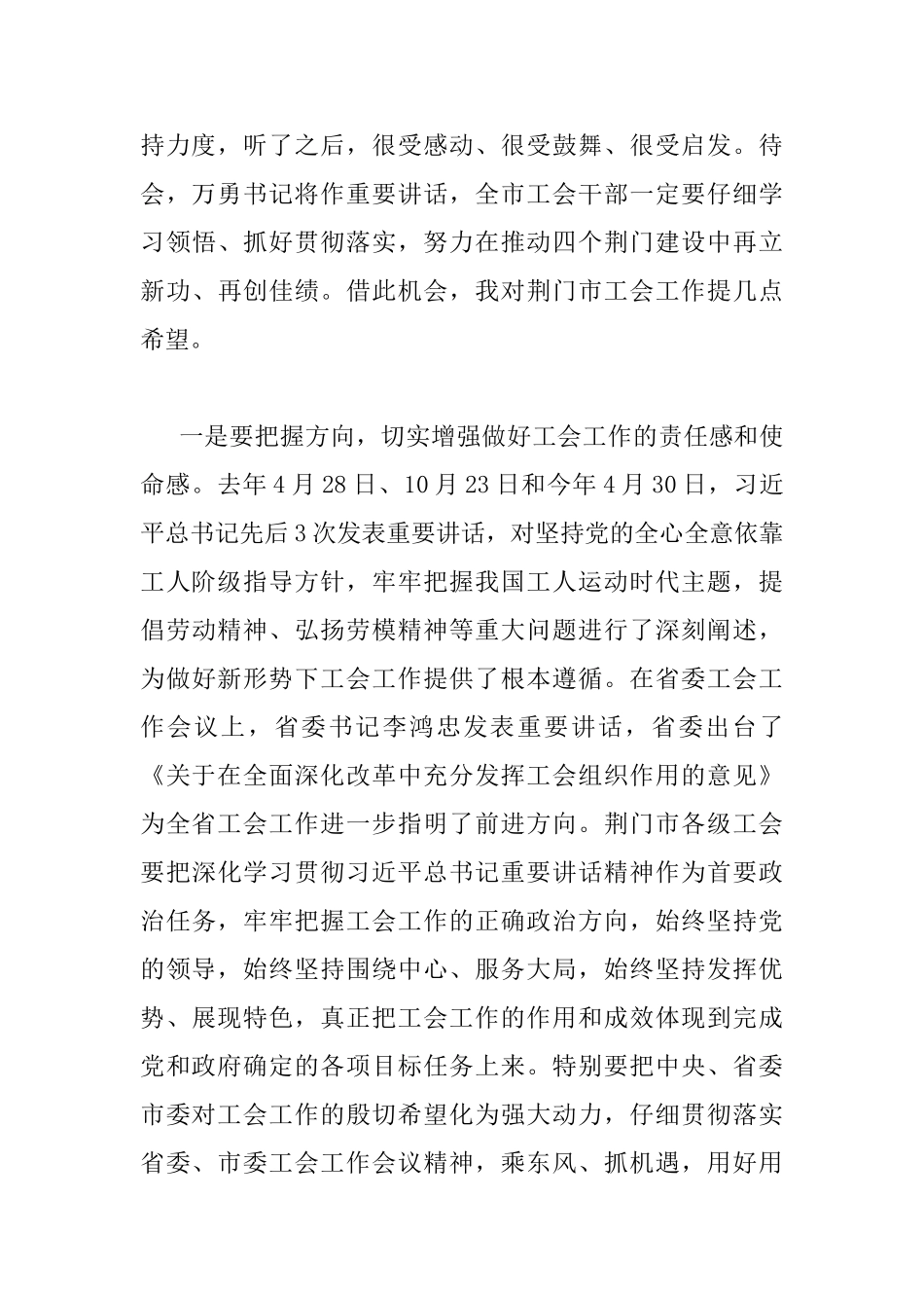 市委工会工作会议上的讲话_第3页