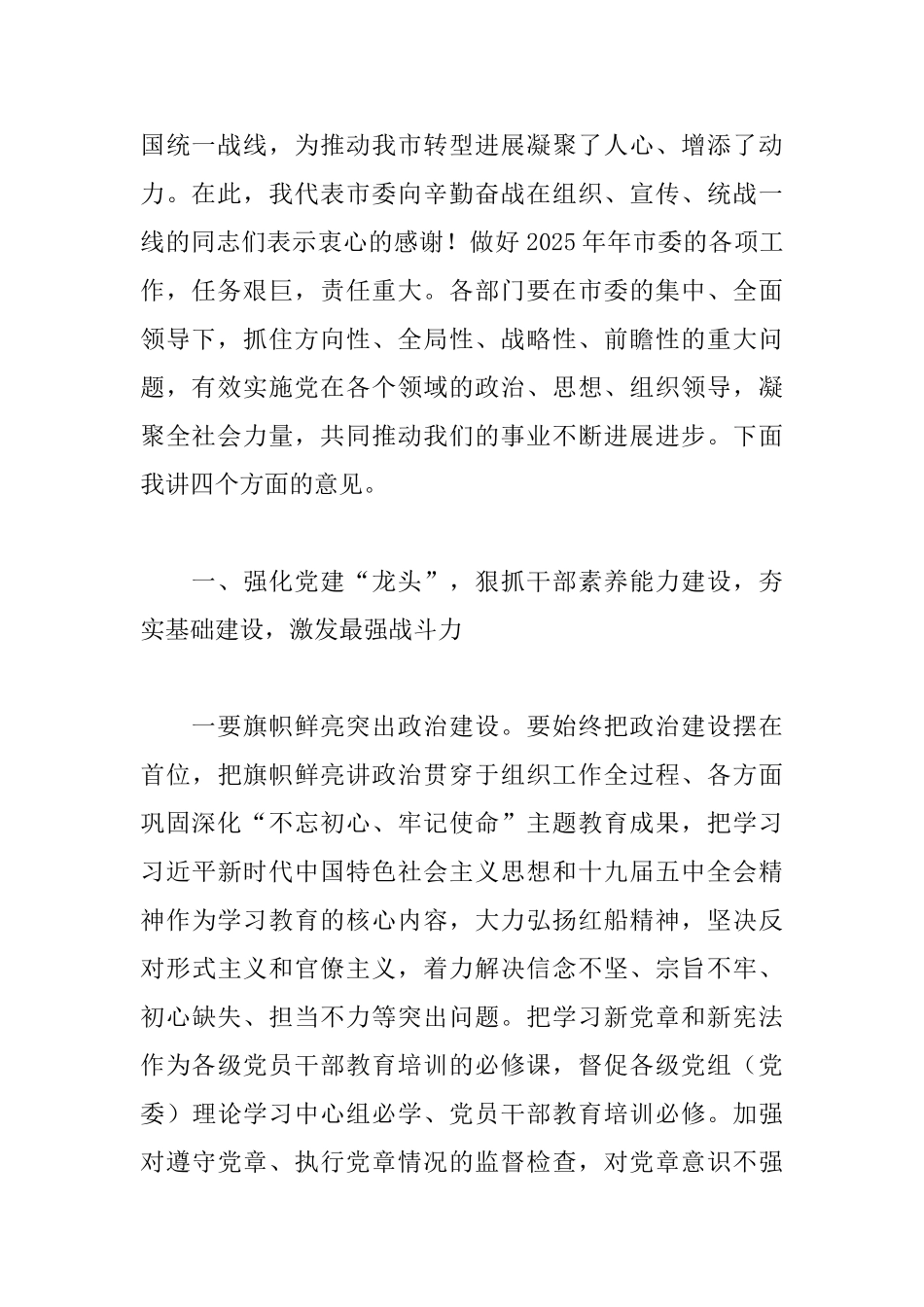 市委组织、宣传、统战工作会议上的讲话_第2页