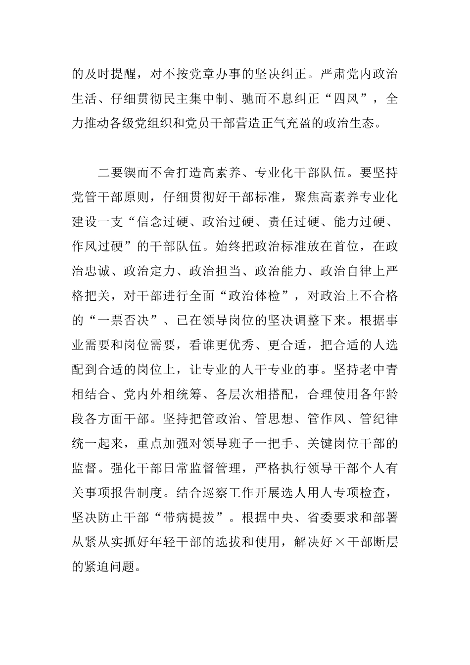 市委组织、宣传、统战工作会议上的讲话_第3页