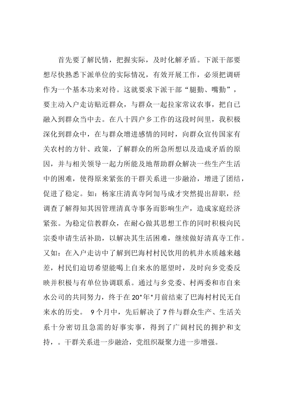 市委组织干部的交流材料_第3页