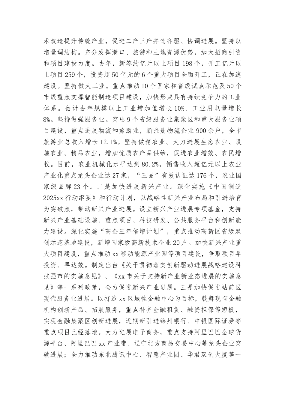 市委省委巡视组反馈意见整改情况通报_第3页