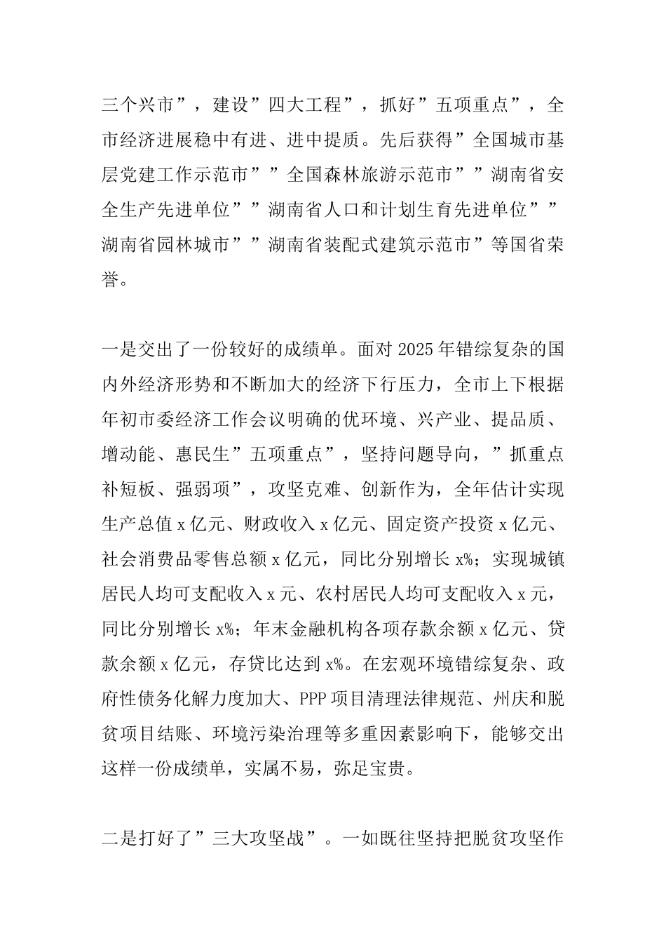市委经济工作会议讲话稿：贯彻新理念聚焦高质量吉首发展趁势而上_第2页