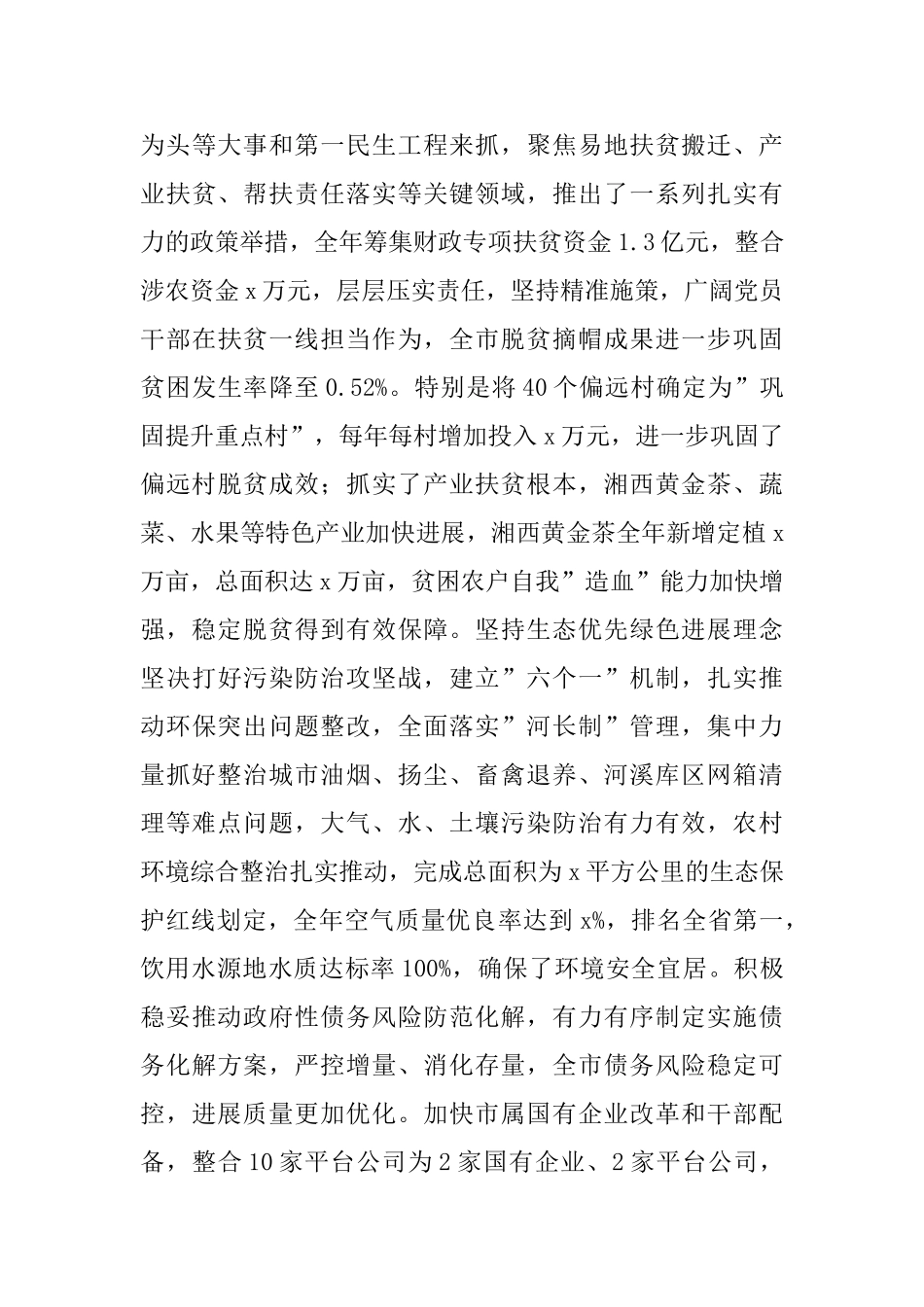 市委经济工作会议讲话稿：贯彻新理念聚焦高质量吉首发展趁势而上_第3页