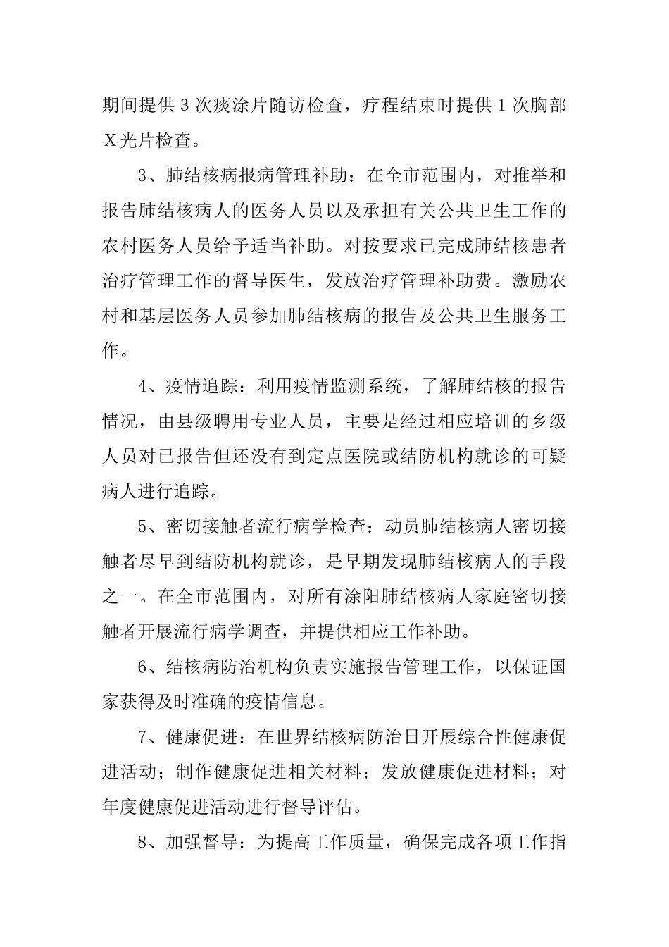 市委结核病防治方案范文_第2页
