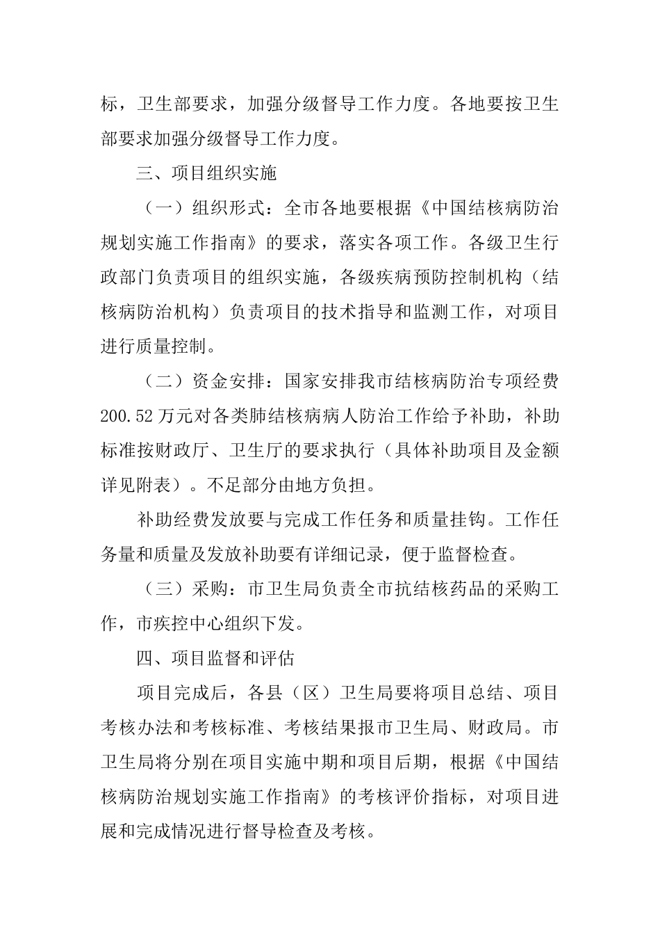 市委结核病防治方案范文_第3页