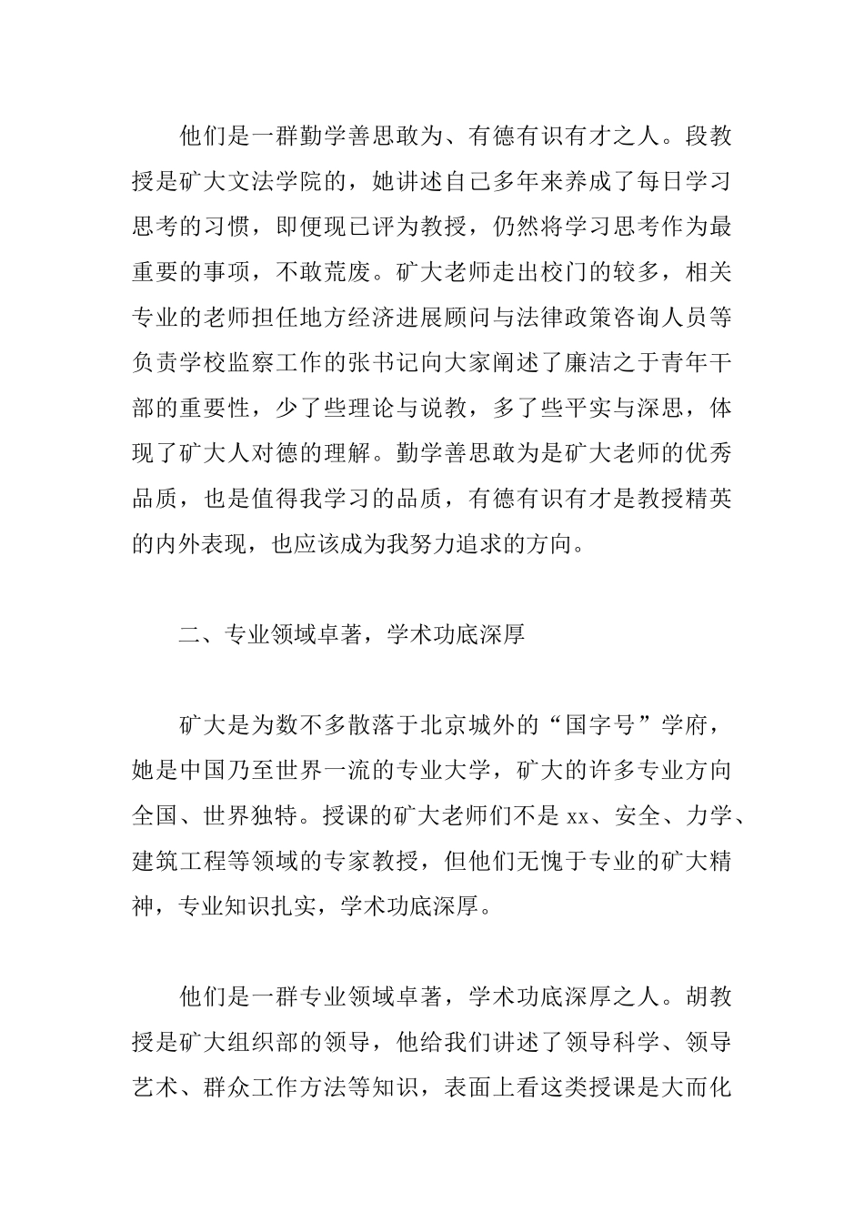 市委组织部培训心得体会汇集_第2页