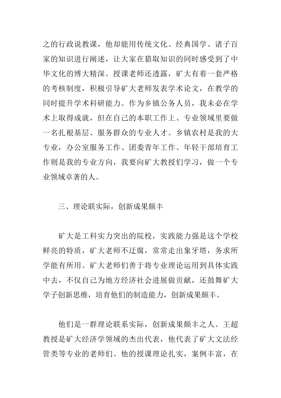 市委组织部培训心得体会汇集_第3页