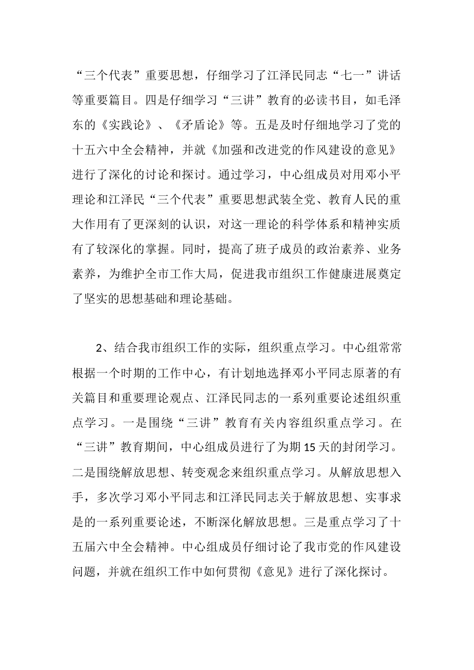 市委组织部中心组学习情况的汇报材料_第2页
