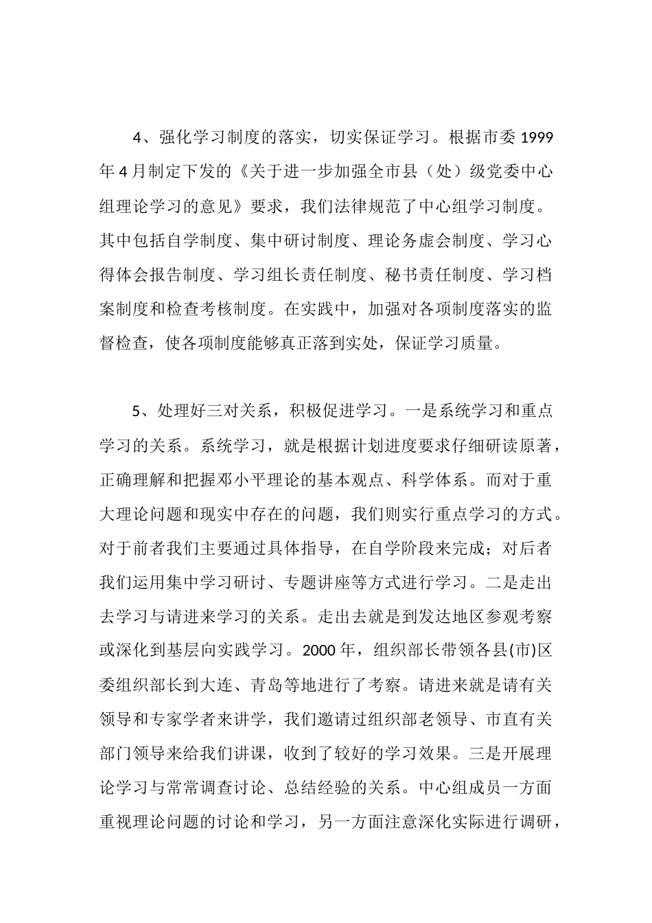 市委组织部中心组学习情况的汇报材料_第3页