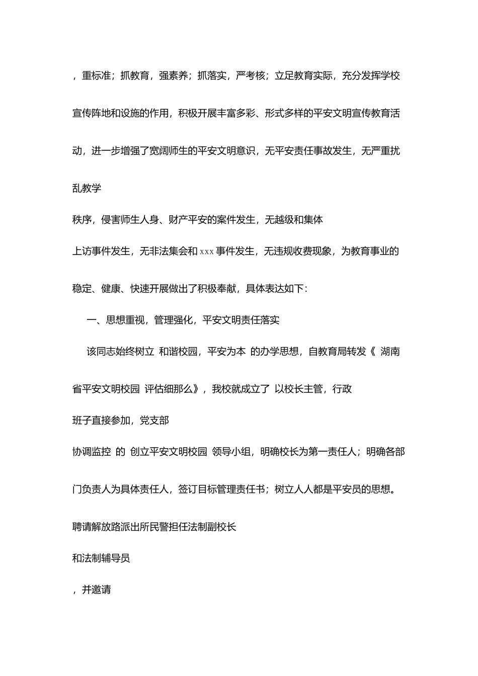 市学校安全奖事迹材料和谐校园安全为本_第2页