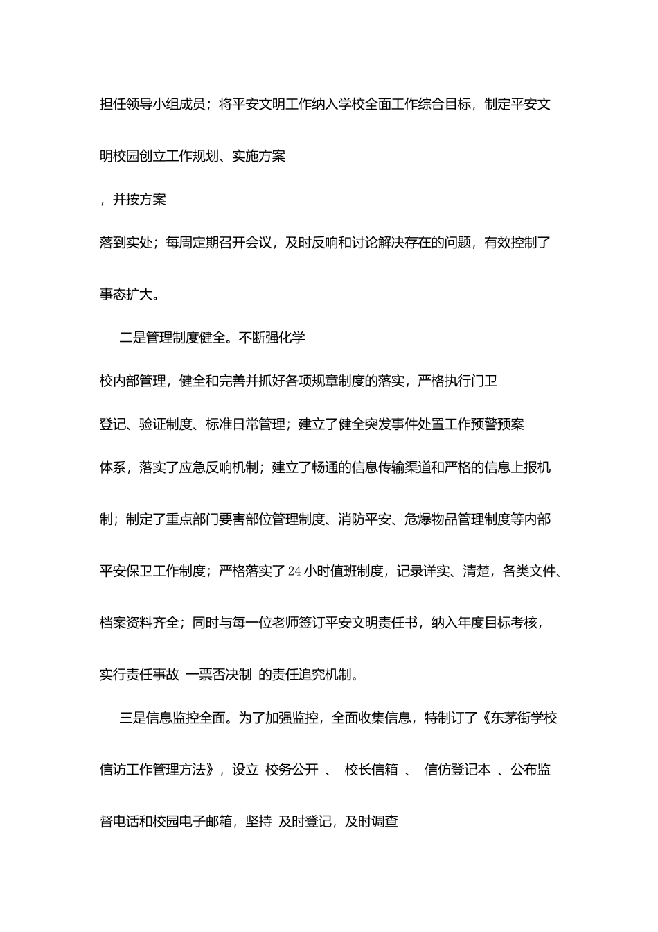 市学校安全奖事迹材料和谐校园安全为本_第3页