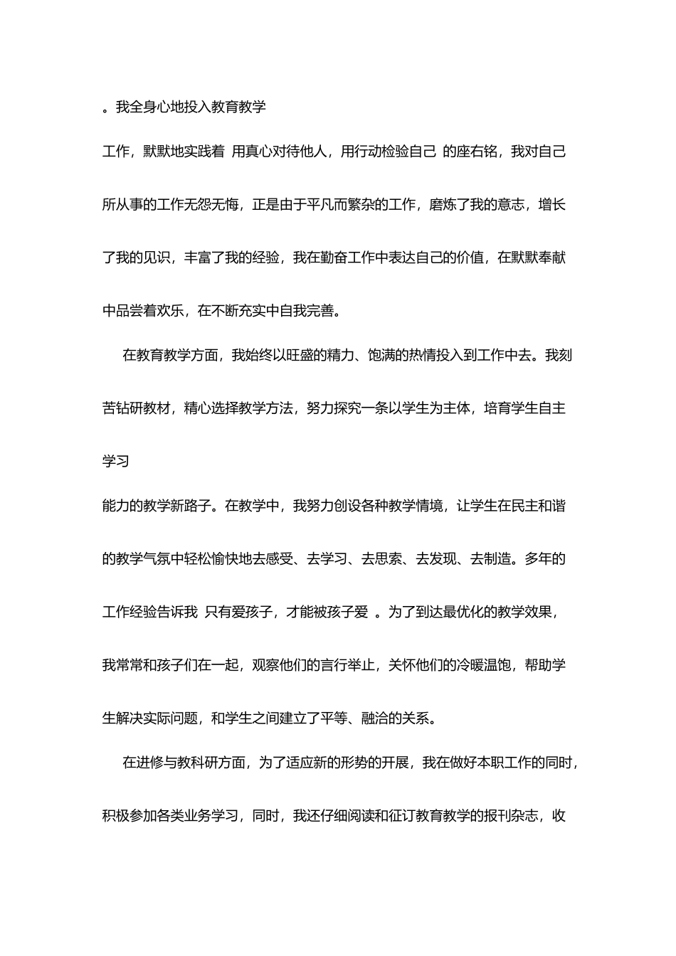 市学科带头人述职报告：立足岗位做好自己_第2页