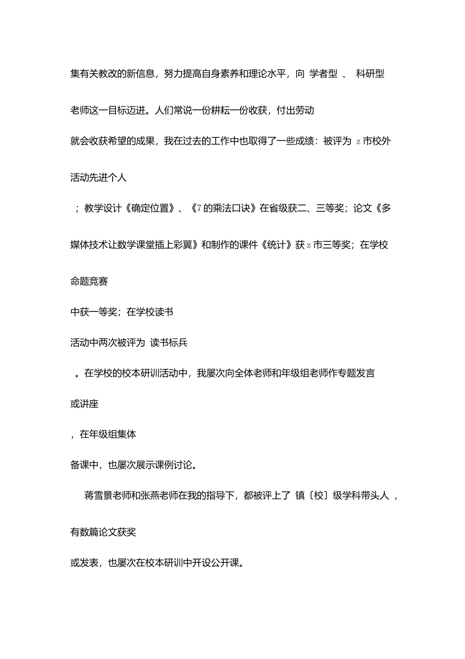 市学科带头人述职报告：立足岗位做好自己_第3页