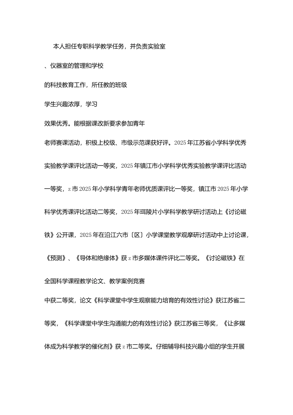 市学科带头人申报述职报告_第2页