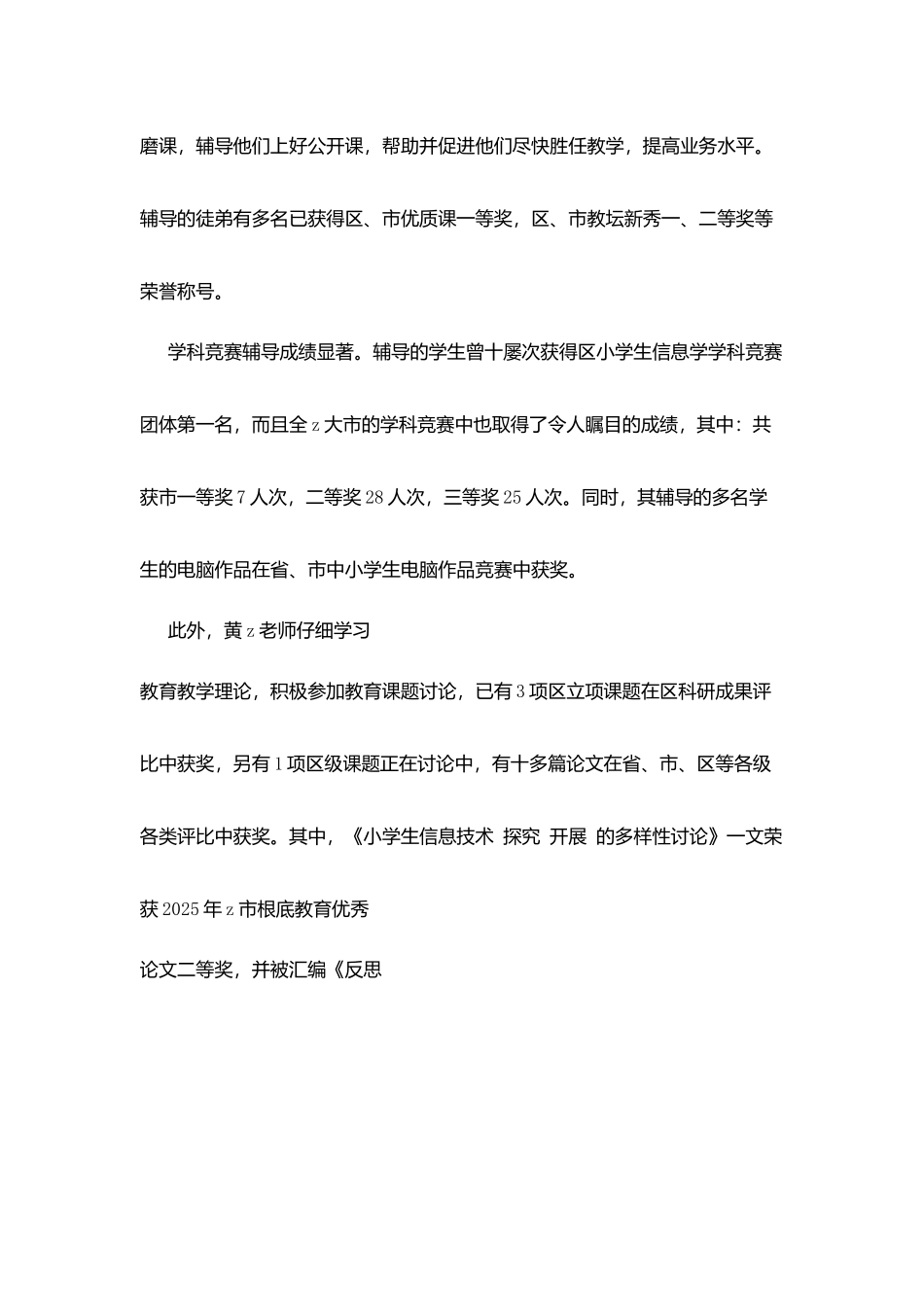 市学科骨干教师先进事迹介绍_第2页