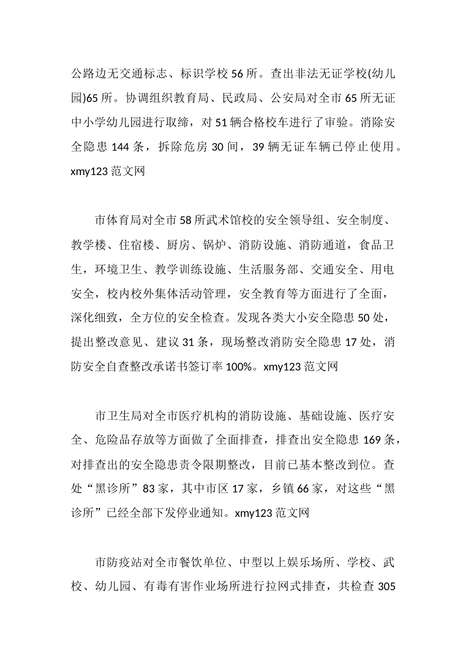 市安全生产工作汇报材料_第2页