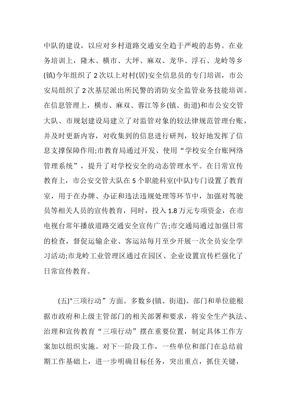 市安全生产监管工作督查汇报材料_第3页