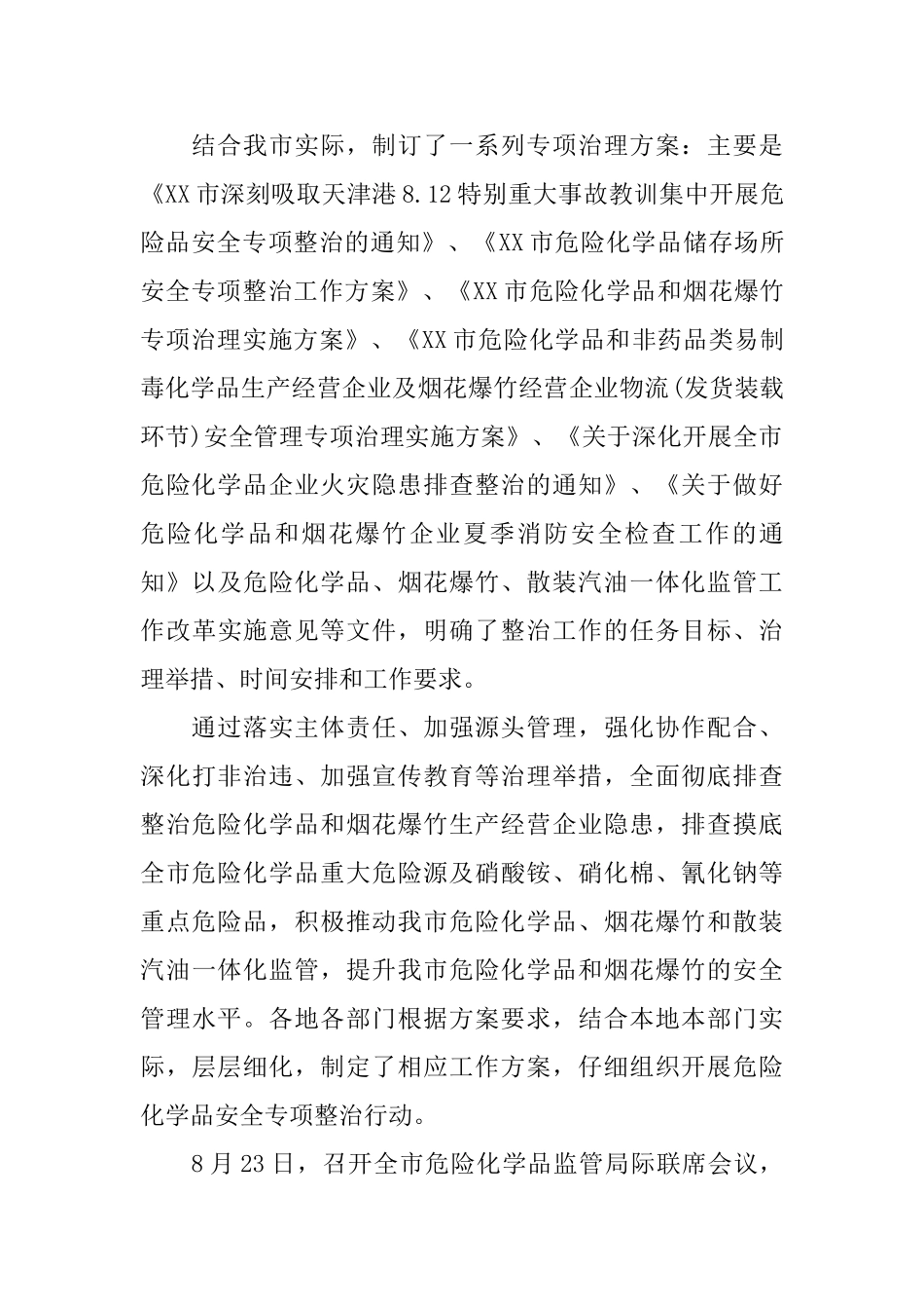 市安监局年终工作总结和工作计划_第3页
