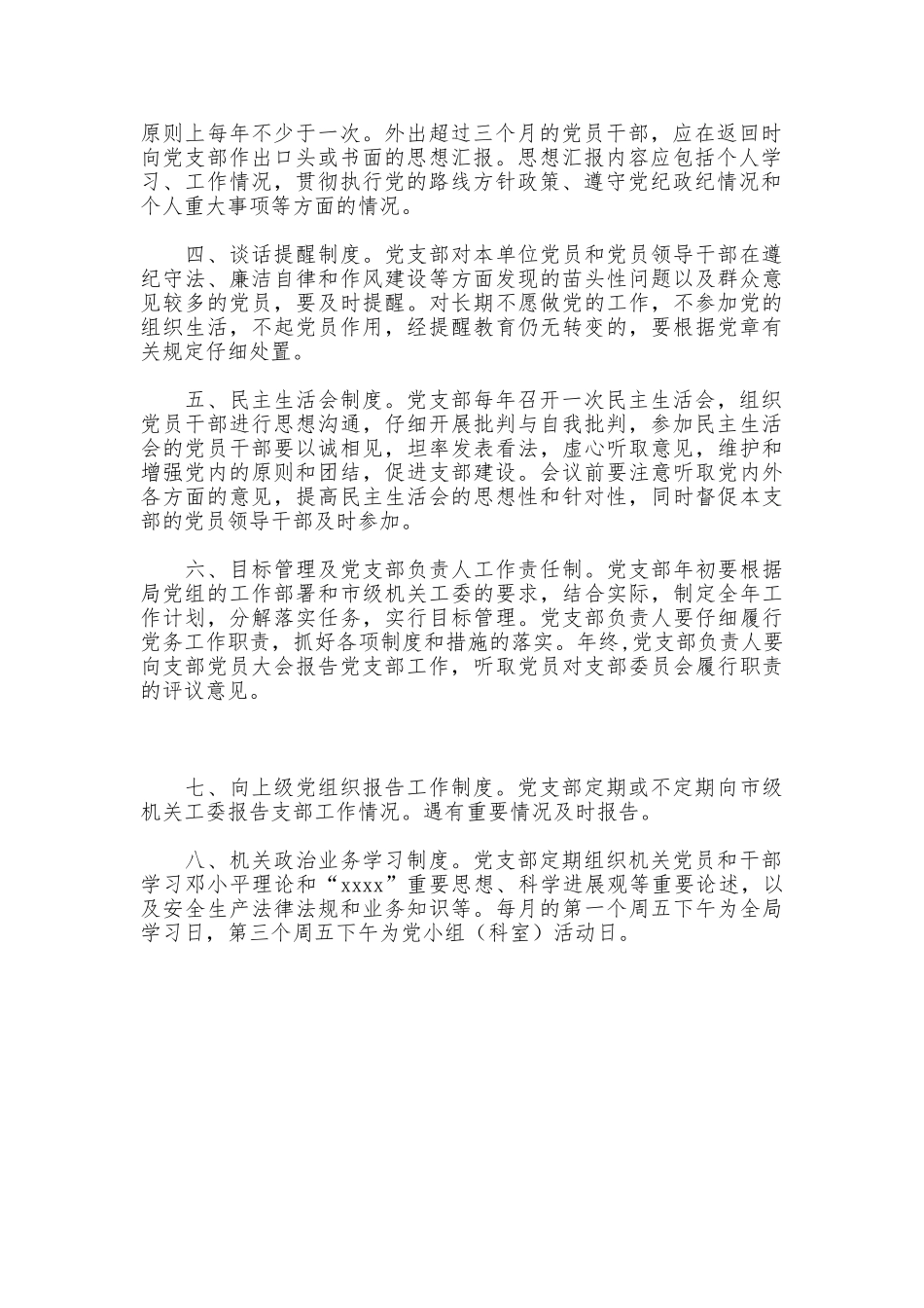 市安监局党支部工作制度_第2页