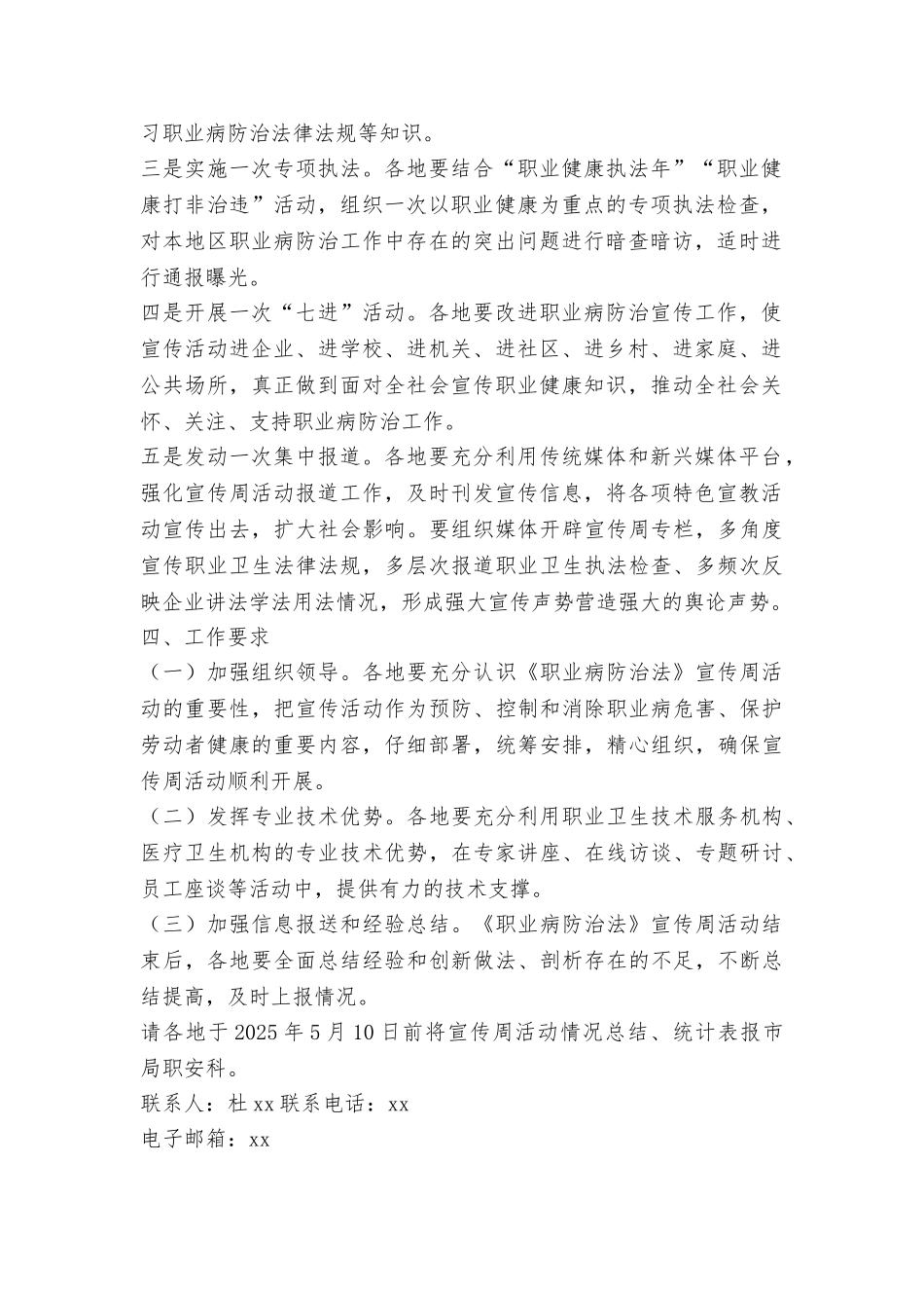 市安监局2025年《职业病防治法》宣传周活动方案_第2页