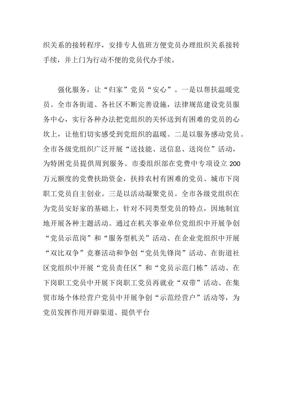 市实施流动党员安家工程调查报告_第3页