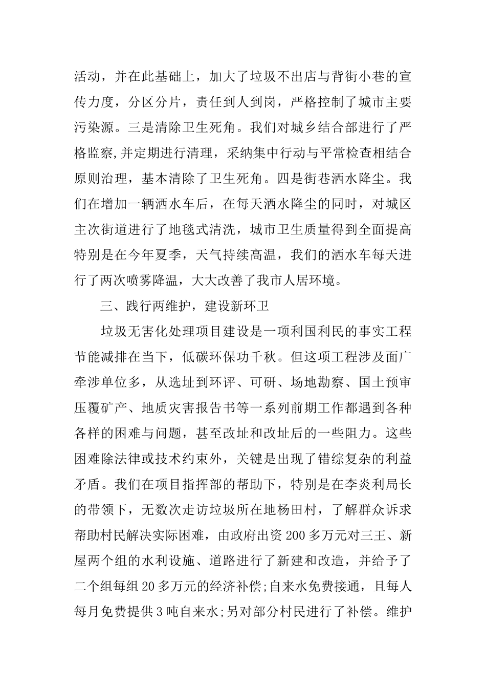 市容环卫局个人工作总结_第3页