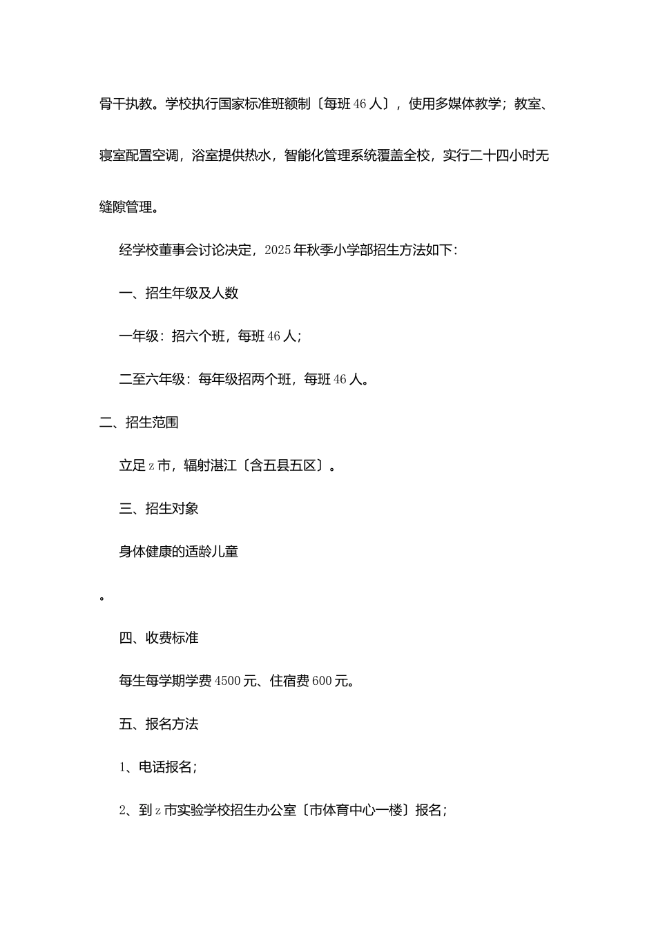 市实验学校小学部招生简章_第2页