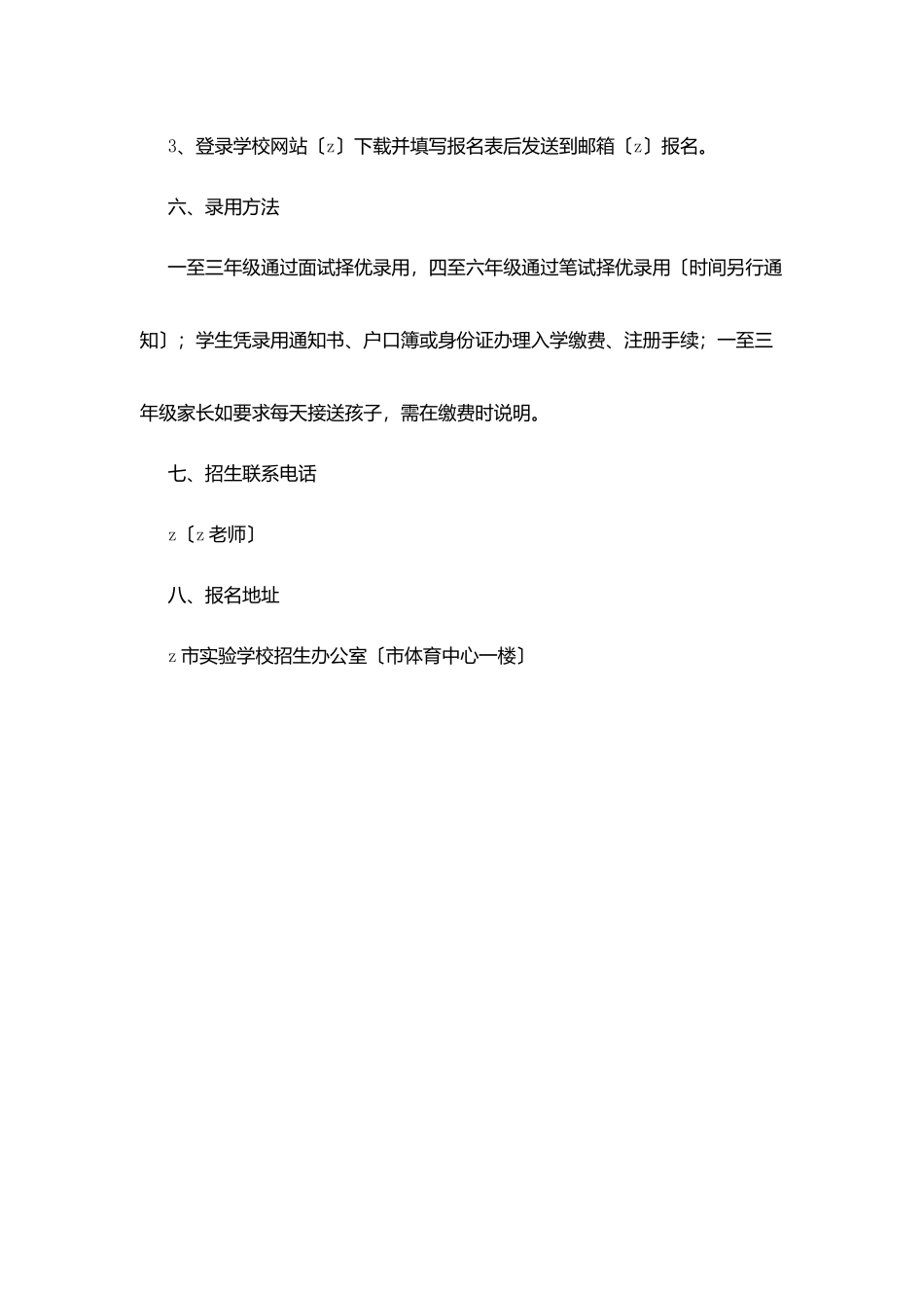 市实验学校小学部招生简章_第3页
