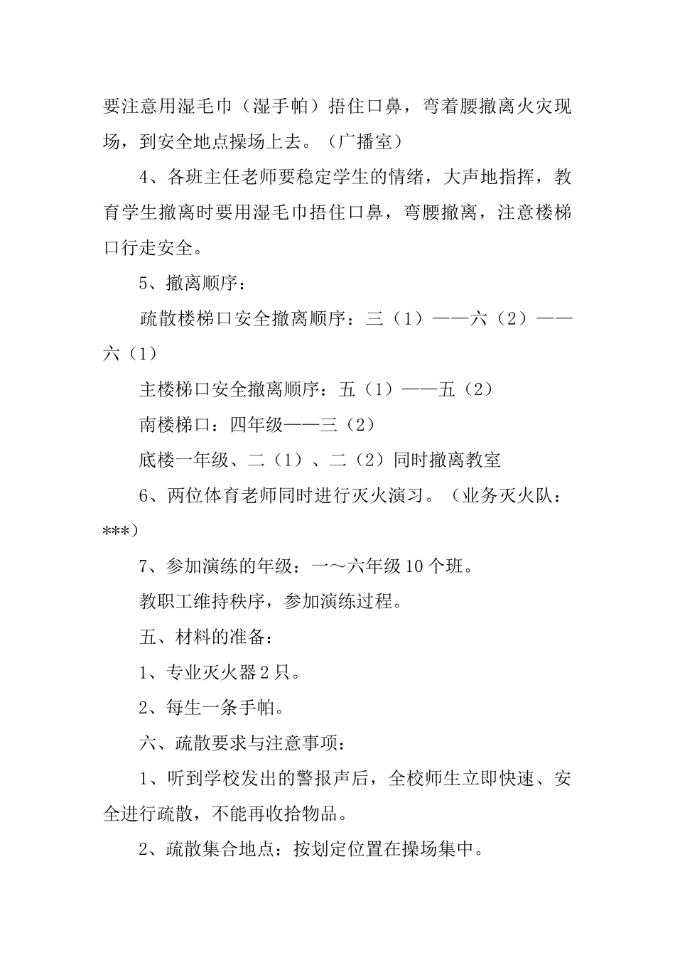 市小学消防应急演练方案_第2页