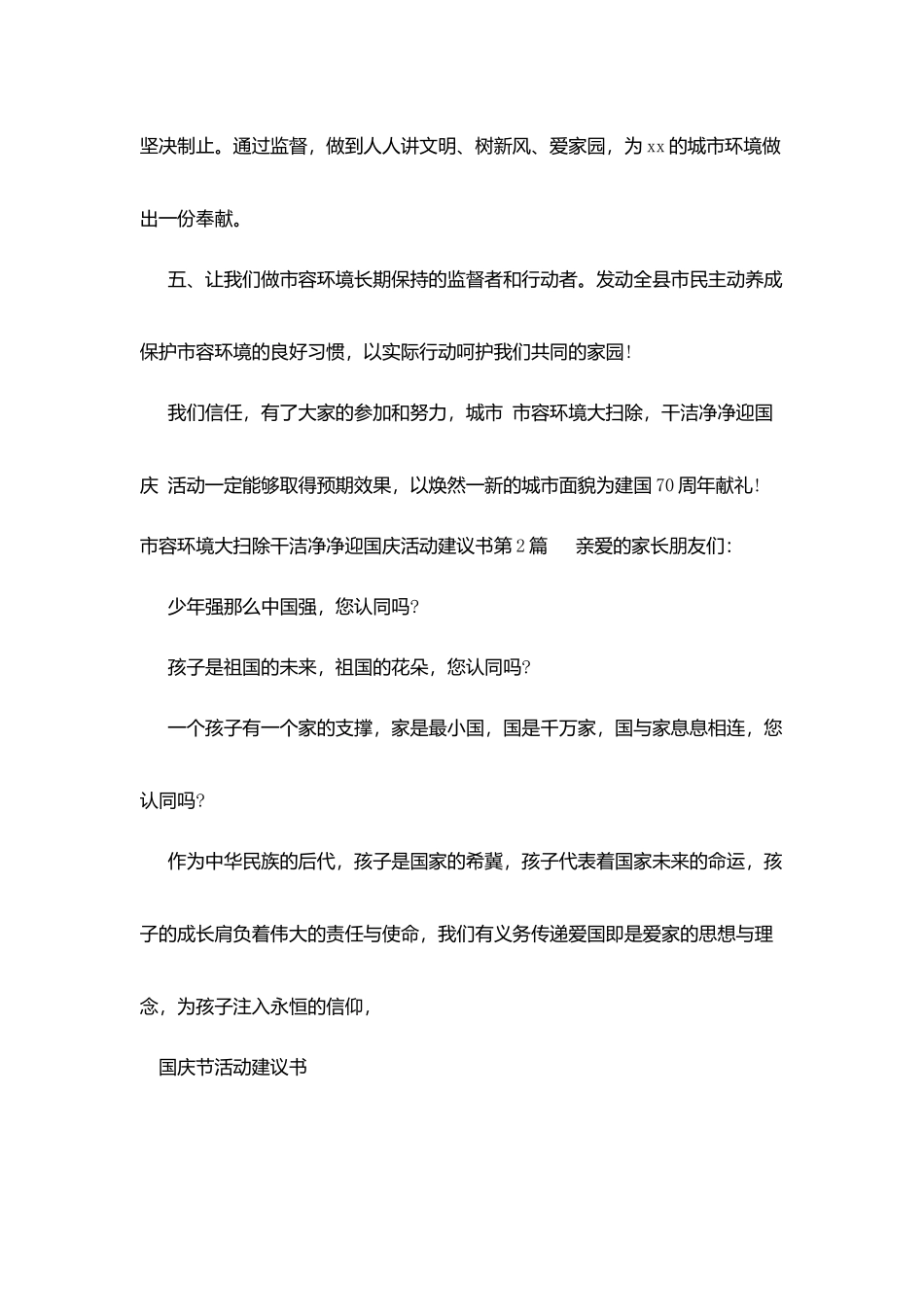 市容环境大扫除干干净净迎国庆活动倡议书_第3页