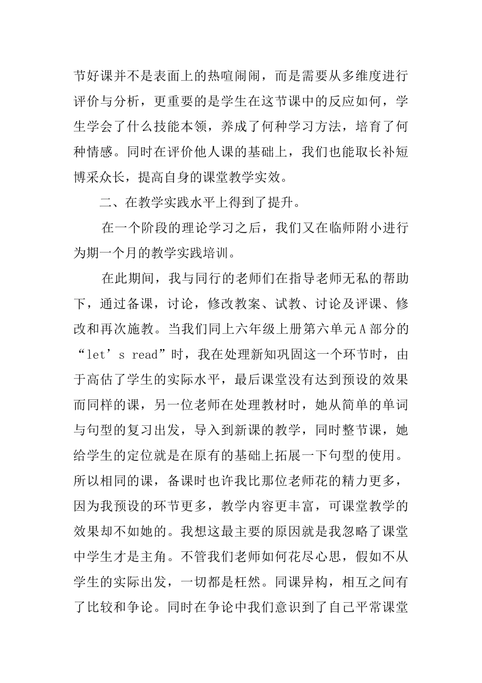 市小学英语骨干教师培训心得体会_第3页