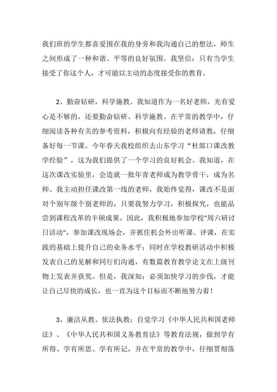 市师德标兵汇报材料：用今朝热血谱写明天的辉煌_第2页