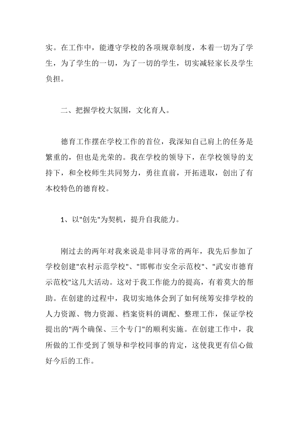 市师德标兵汇报材料：用今朝热血谱写明天的辉煌_第3页