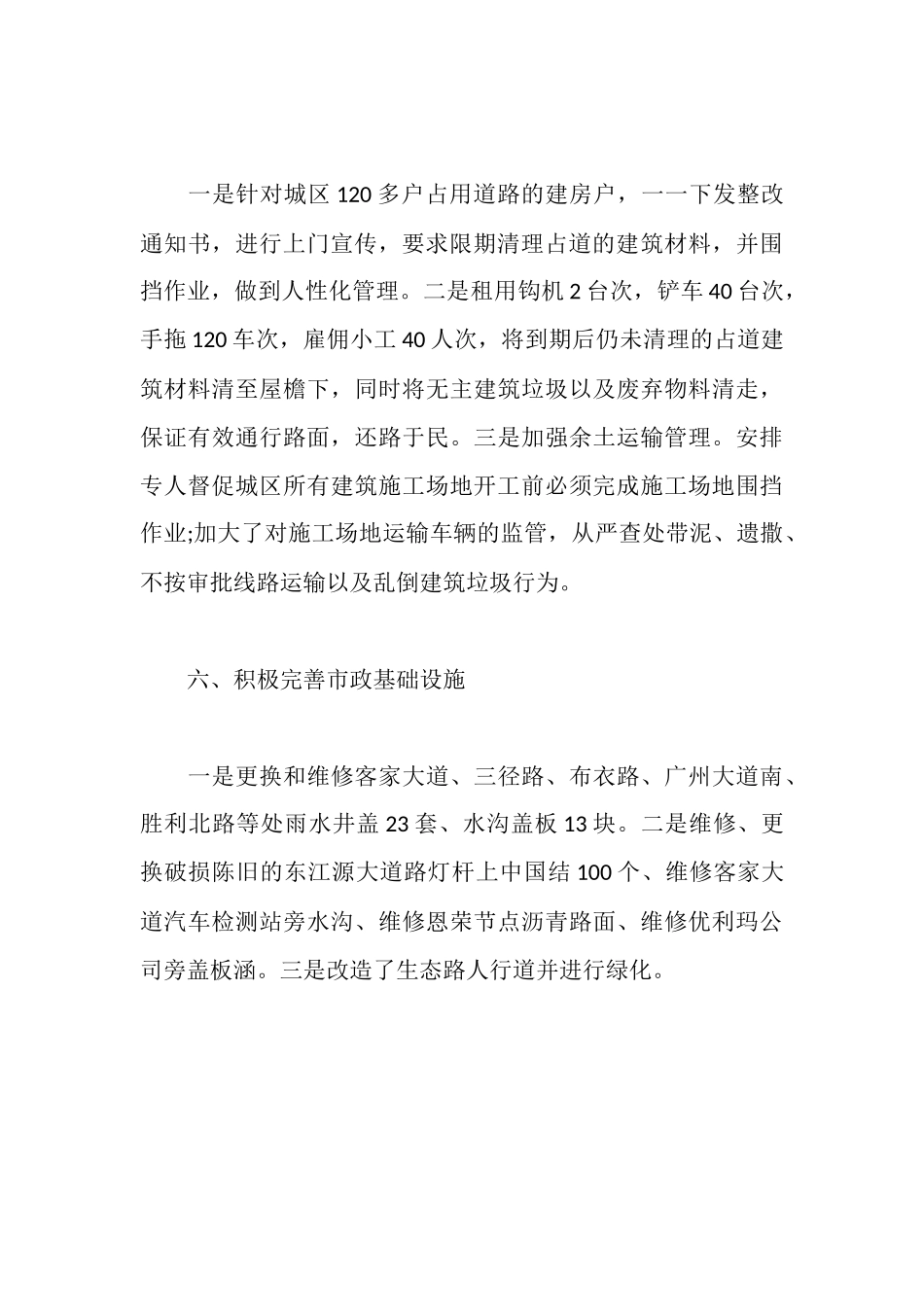 市容环境综治工作汇报_第3页