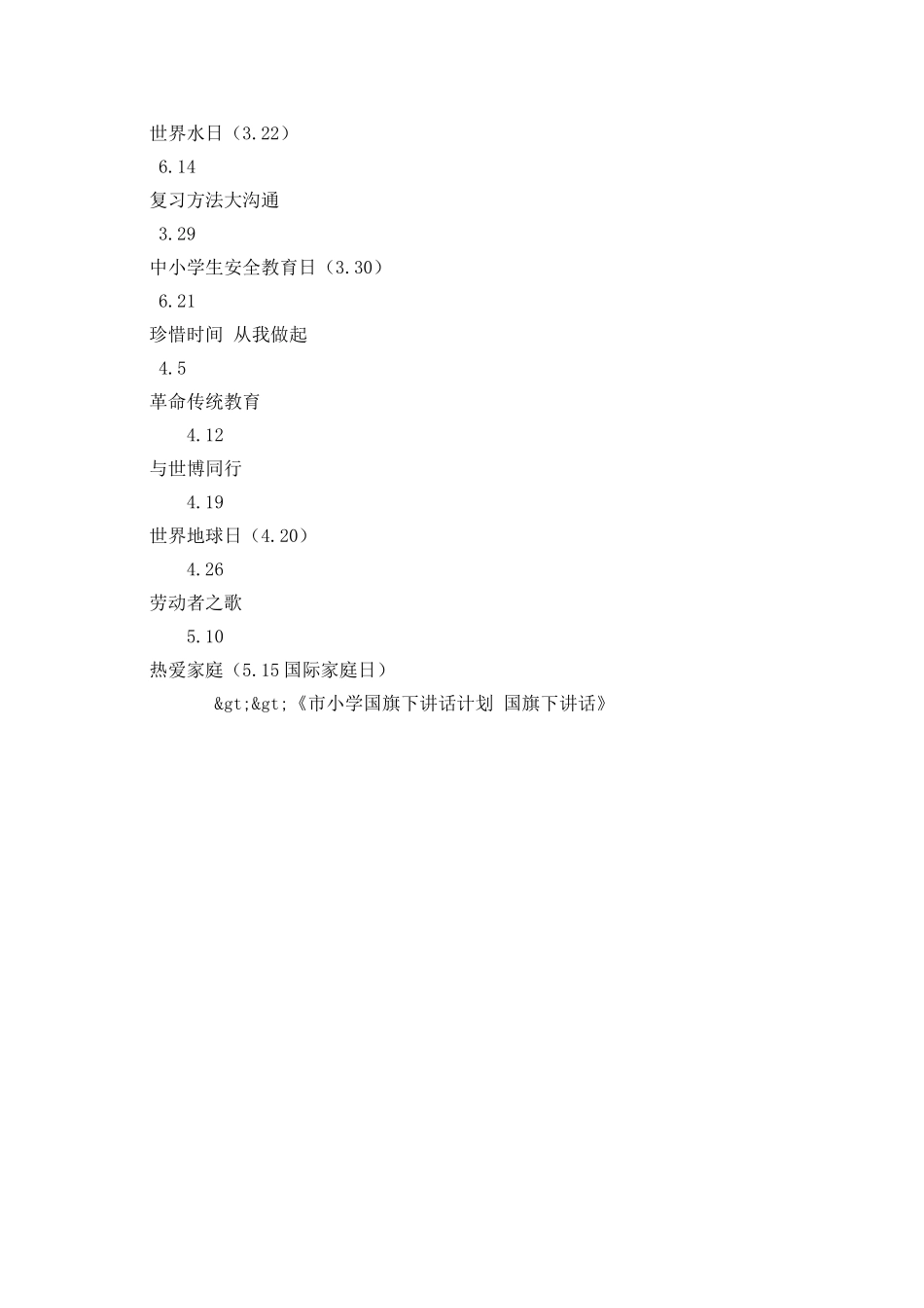 市小学国旗下讲话计划国旗下讲话_第2页