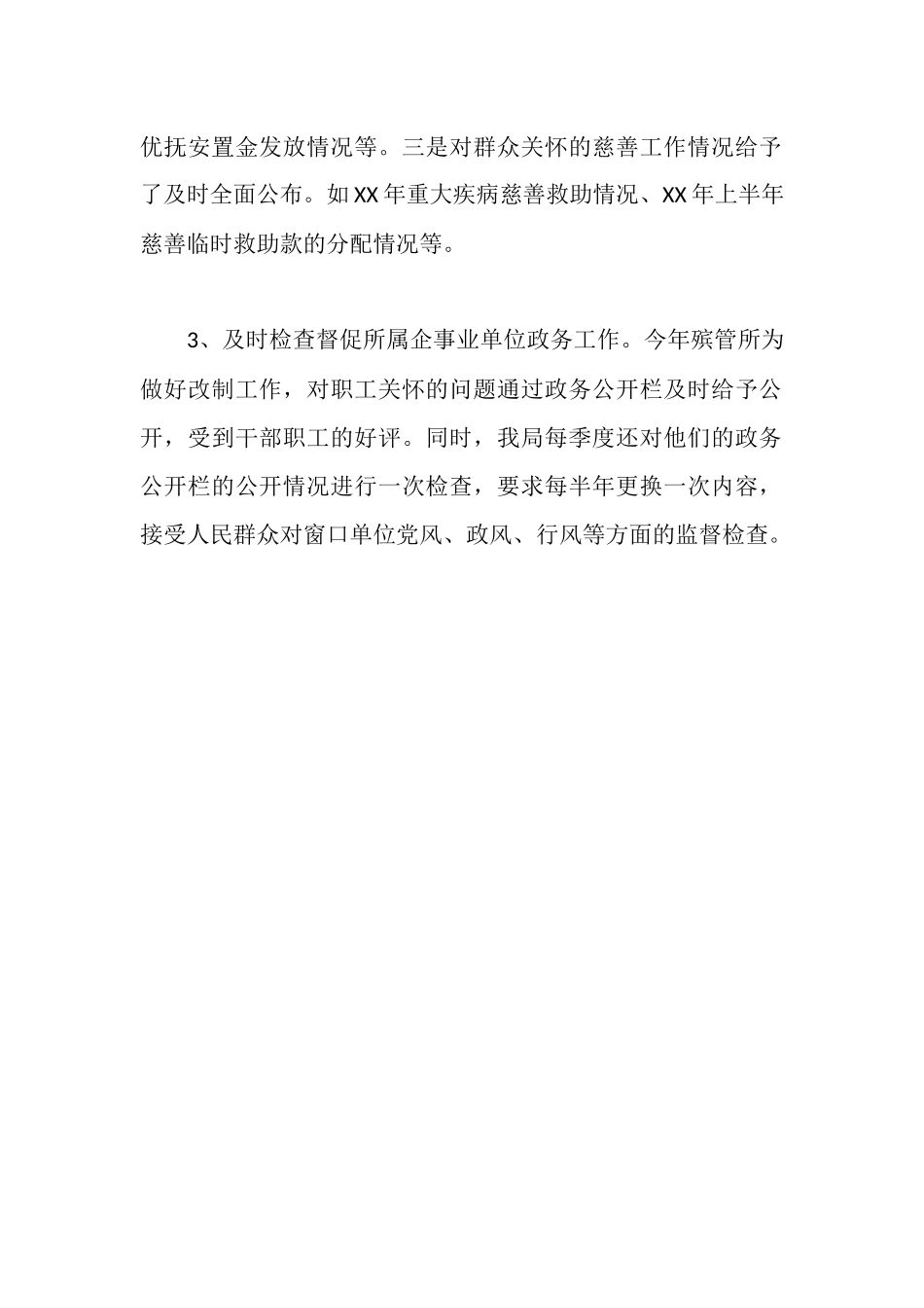 市局政务公开情况汇报_第2页