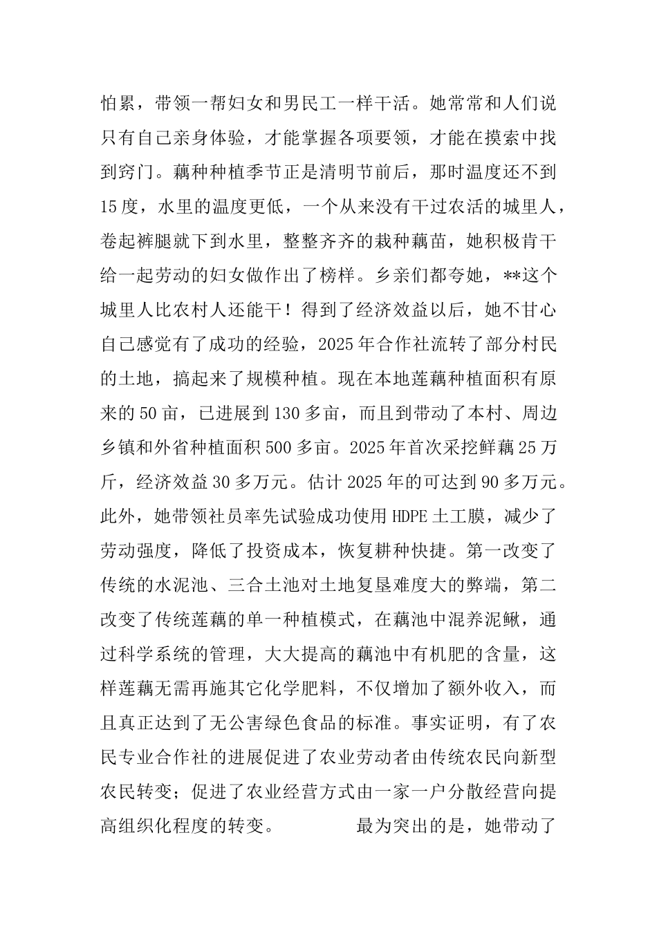 市巾帼增收带头人申报材料_第2页