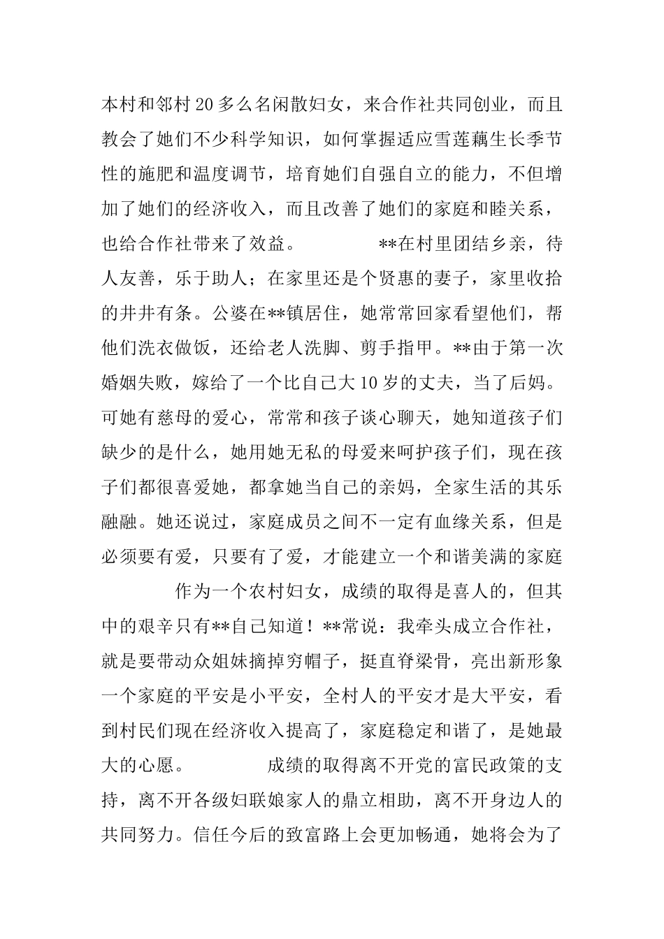 市巾帼增收带头人申报材料_第3页