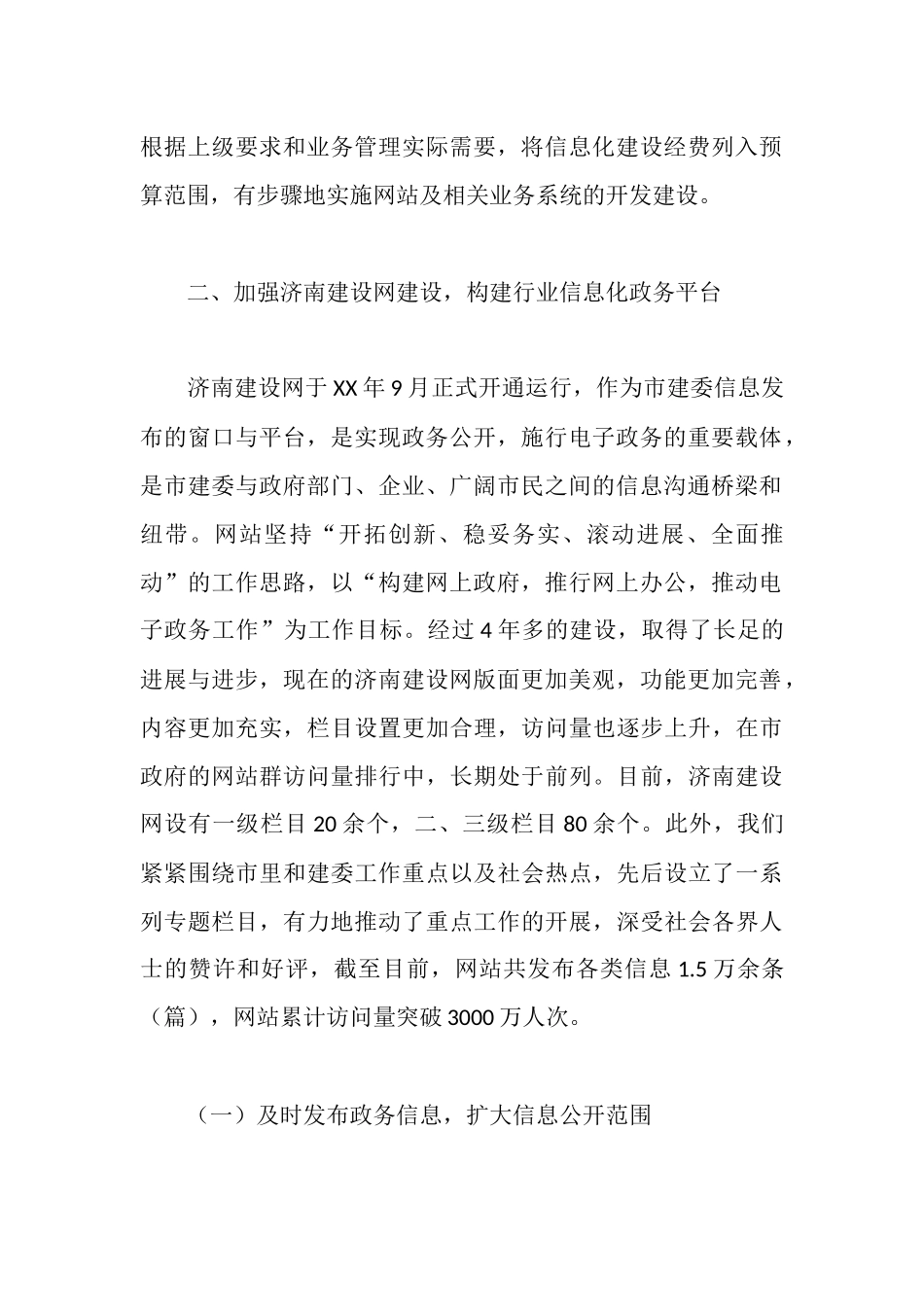 市建委信息化建设工作汇报_第2页