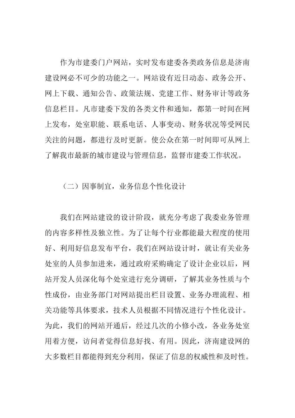 市建委信息化建设工作汇报_第3页