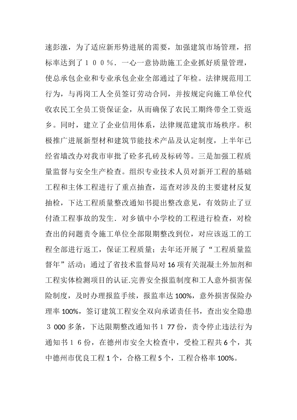 市建设局关于城建工作的情况汇报_第2页