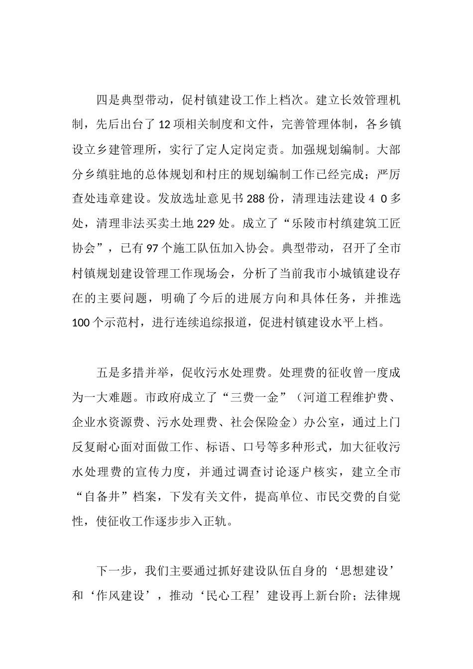 市建设局关于城建工作的情况汇报_第3页