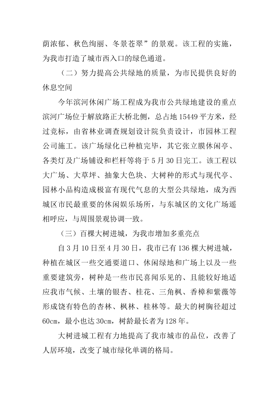 市年度绿化工作总结_第2页