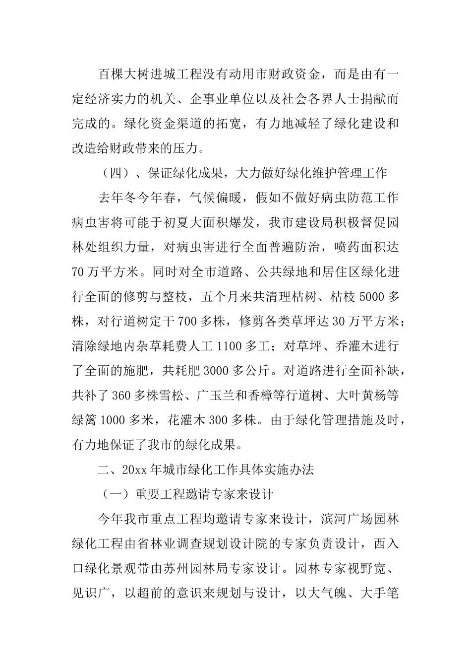 市年度绿化工作总结_第3页