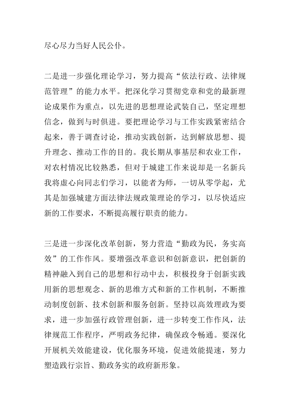 市建设局局长就职演讲范文_第2页