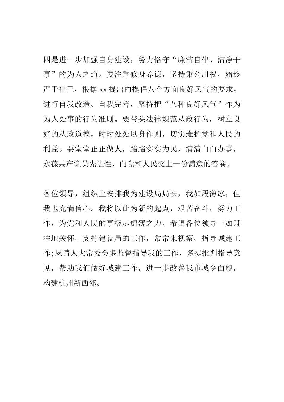 市建设局局长就职演讲范文_第3页