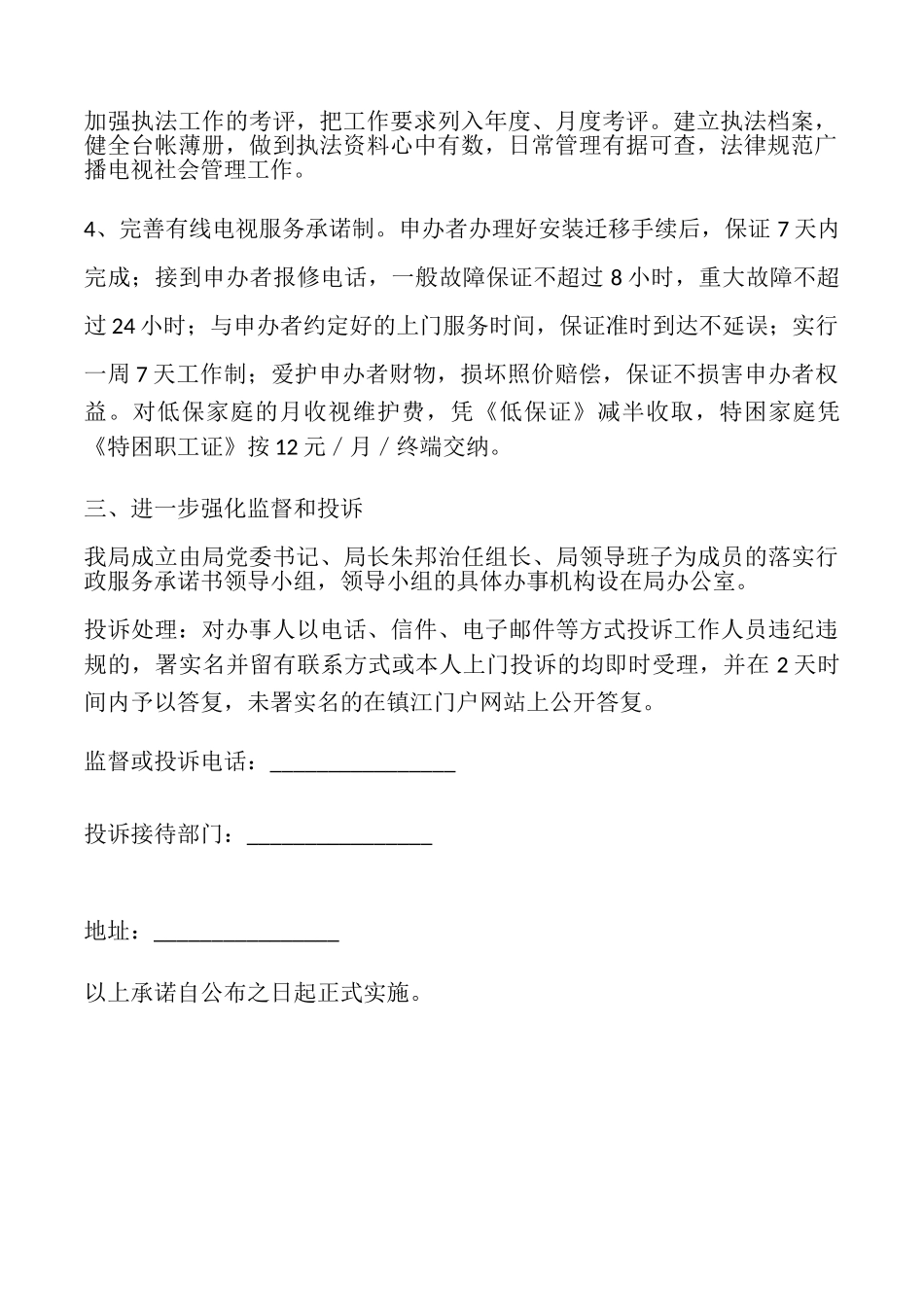 市广电局行政服务承诺书_第2页