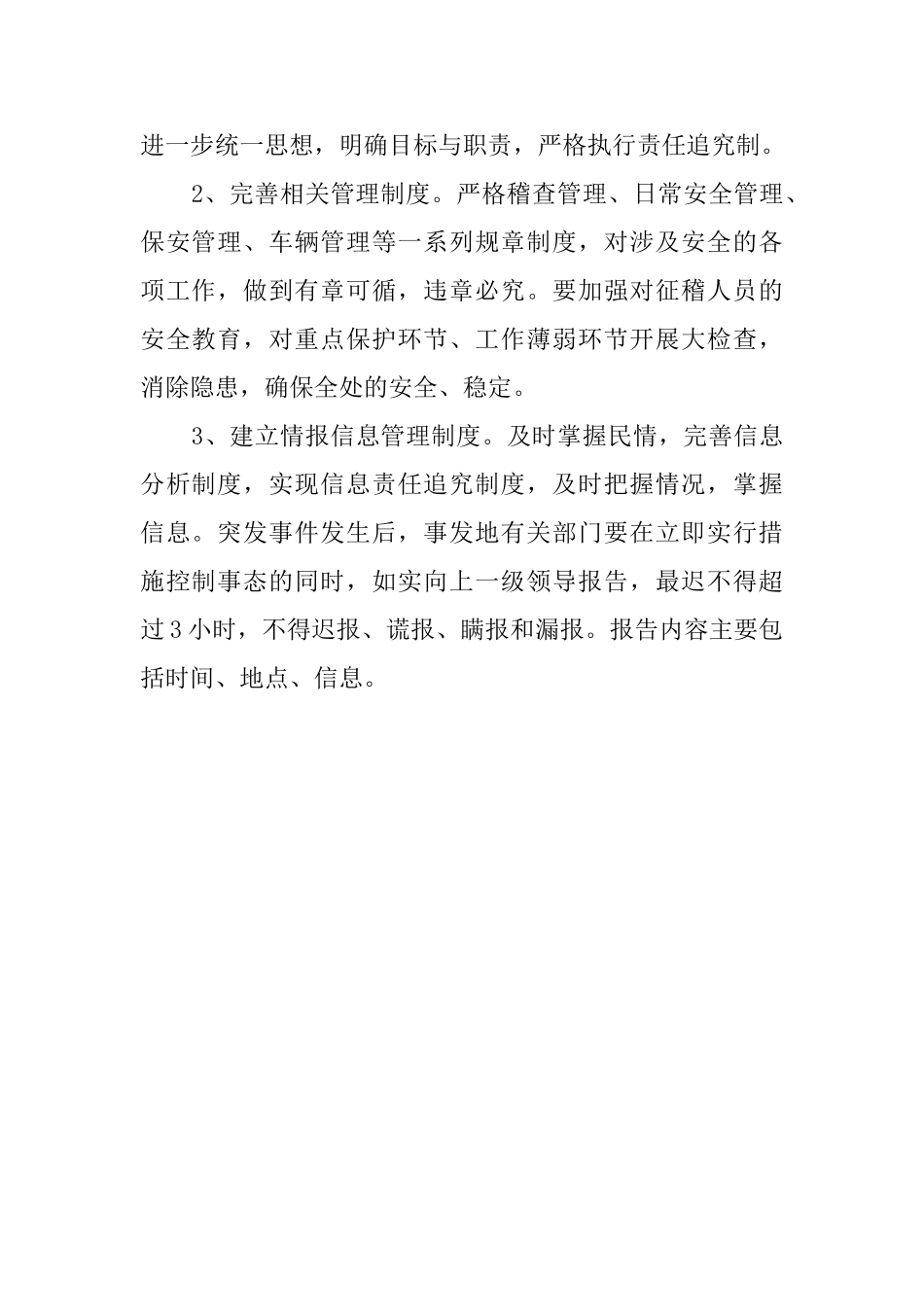 市征稽处应急预案范文_第2页